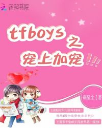 tfboys֮ϼӳ