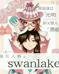 �����˸�SwanLake