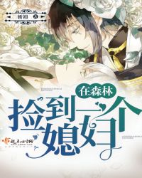 ��ɭ�ּ�һ��ϱ����