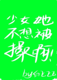 [����]��Ů�����뱻�ٰ�