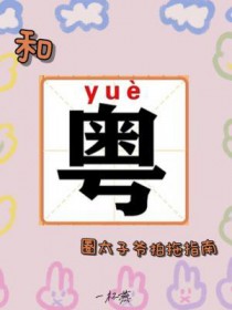 ����Ȧ̫��ү����ָ��