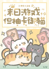 ĩ����Ϸ�����鿨��è