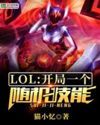 LOL������һ���������