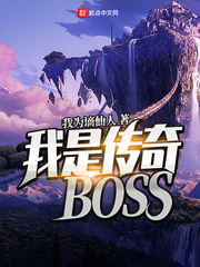 ���Ǵ���BOSS
