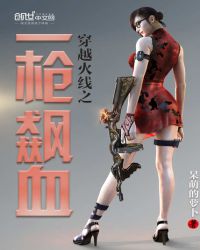 ��Խ����֮һǹ�Ѫ