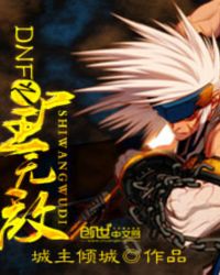 DNF֮ʬ���޵�