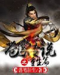 ��񷴫˵֮����ƪ