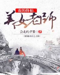 �ҵ�������Ů��ʦ