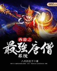 ����֮��ǿ��ɮϵͳ