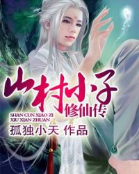 ɽ��С�����ɴ�