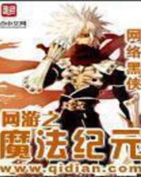 ����֮ħ����Ԫ