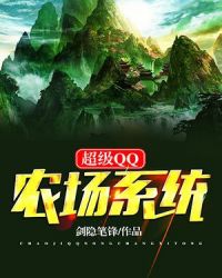 ����QQũ��ϵͳ