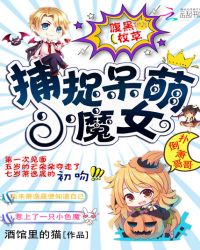 ����У�ݣ���׽����СħŮ