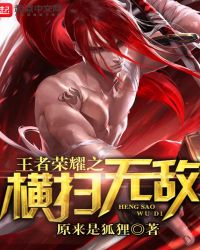 ������ҫ֮��ɨ�޵�