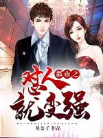 ����֮���˾ͱ�ǿ