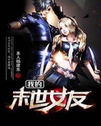 �ҵ�ĩ��Ů��