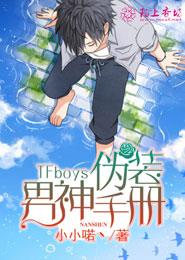 TFboysαװ�����ֲ�