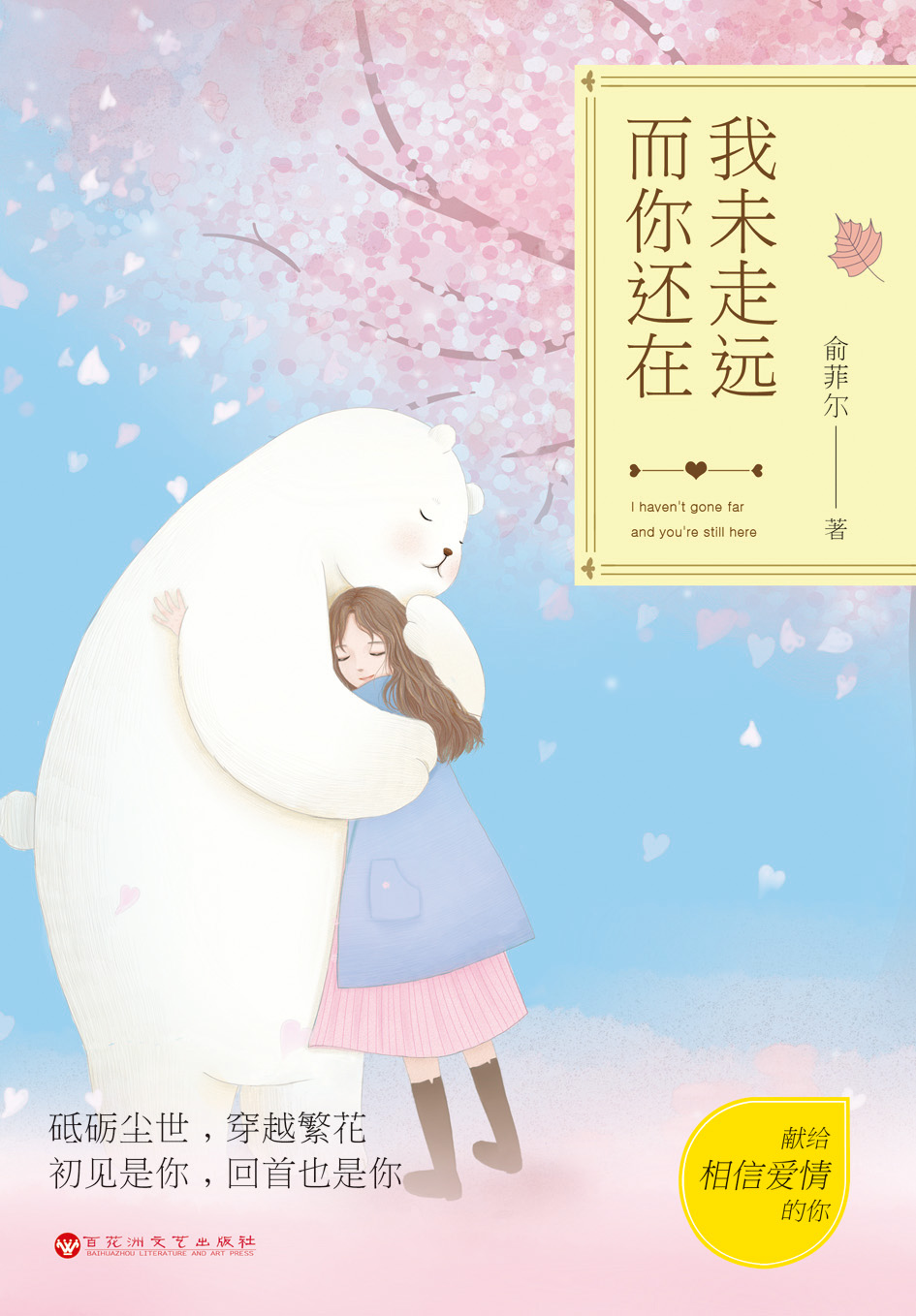 ��δ��Զ ���㻹��