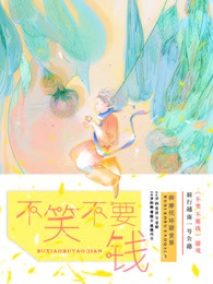 ��Ц��ҪǮ��Խ��ƪ��