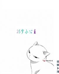 25��С����