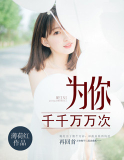 Ϊ��ǧǧ�����