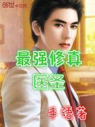 ��ǿ����ҽʥ