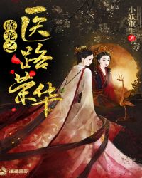 ʢ��֮ҽ·�ٻ�