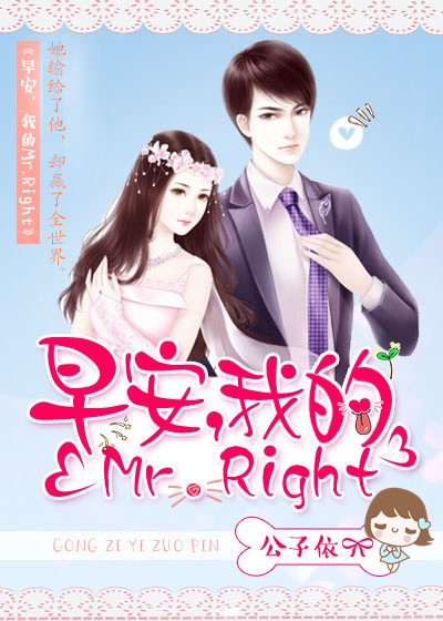 �簲���ҵ�Mr.Right