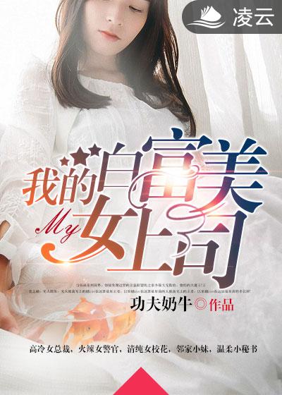 �ҵİ׸���Ů��˾