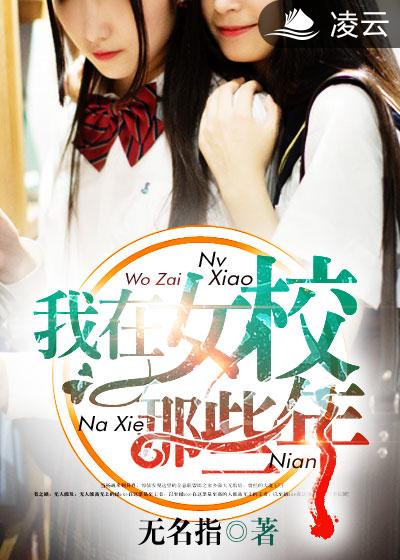 ����ŮУ��Щ��