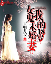 �ҵ�18��Ů��δ����