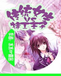 ��ͳŮ��VS�ع�����