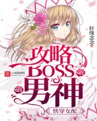 �촩Ů�䣺����BOSS����