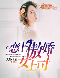 ���ϰ���Ů��˾