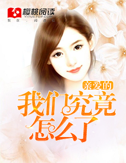 �װ��ģ����Ǿ�����ô��