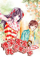 ��Цԩ�ң��ҵĶ�ħ��ү