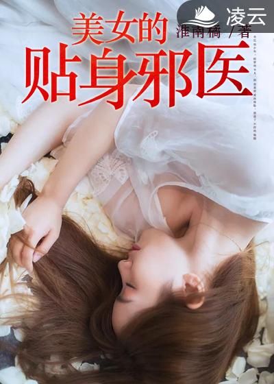 ��Ů������аҽ