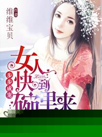 �����ɳ裬Ů�˿쵽������