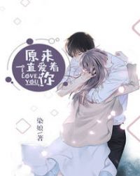 ԭ��һֱ������