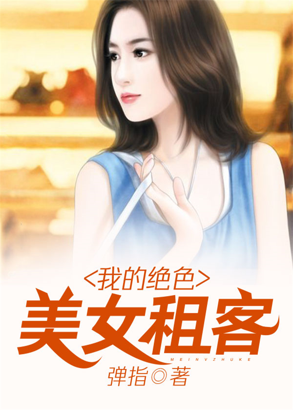 �ҵľ�ɫ��Ů���