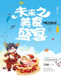 δ��֮��ʳʢ��