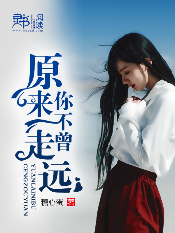 ԭ���㲻����Զ