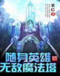 ����Ӣ���޵�ħ����