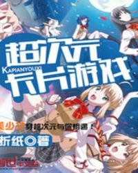 ����Ԫ��Ƭ��Ϸ