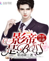 �촩��Ϯ��Ӱ����BOSS