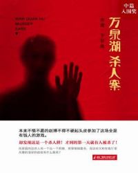 ��Ȫ��ɱ�˰�