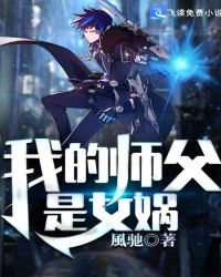 �ҵ�ʦ����Ů�