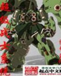 ����սʿϵͳ