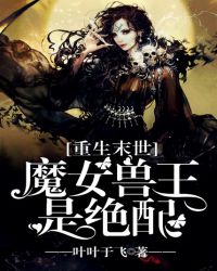 ����ĩ����ħŮ�����Ǿ���