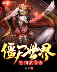 ��ʬ���磺ǩ���ͱ�ǿ